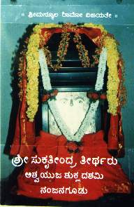 Sri Sukrutheendra Tirtharu 